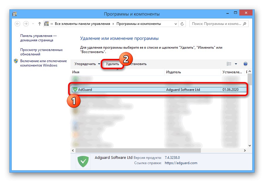 Процес видалення програми AdGuard на комп'ютері