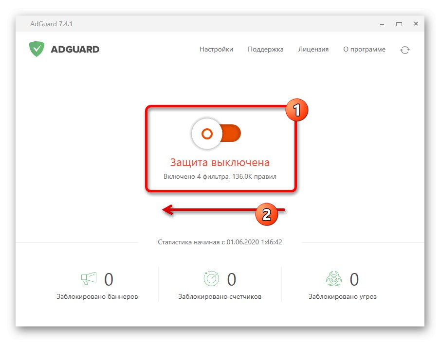 Процес відключення програми AdGuard на ПК