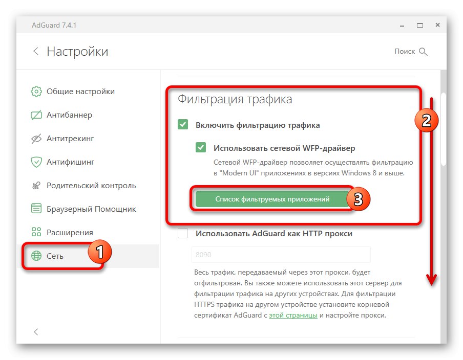 Перехід до списку додатків в AdGuard на ПК