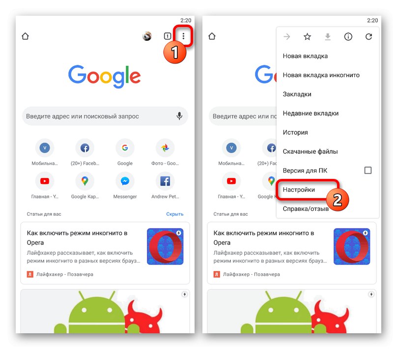 Перехід до розділу Налаштування в Google Chrome на телефоні