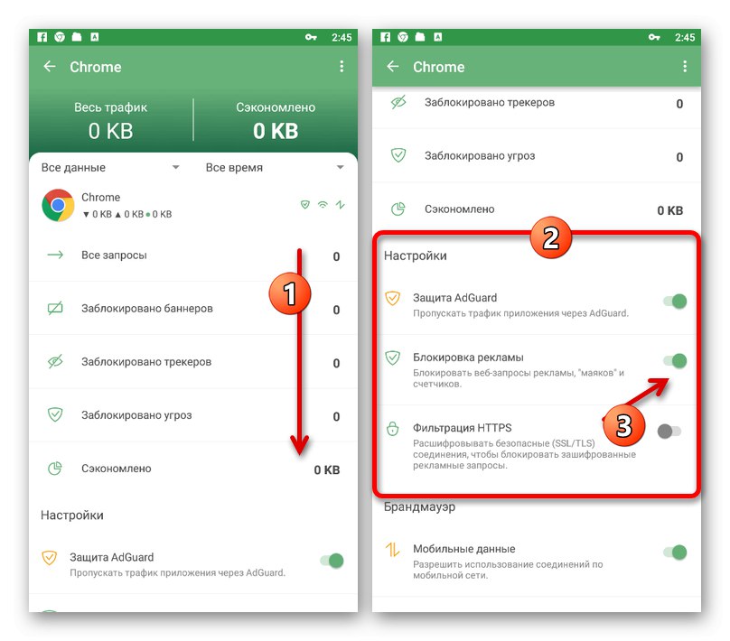 Відключення блокування реклами в Google Chrome через AdGuard на телефоні