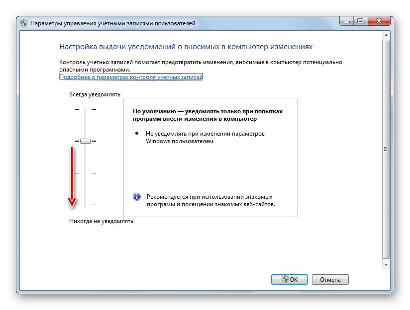 Onemogočite UAC, če želite onemogočiti skrbnika v operacijskem sistemu Windows 7