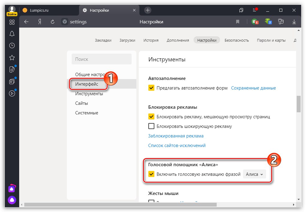 Onemogočanje Alice v brskalniku Yandex