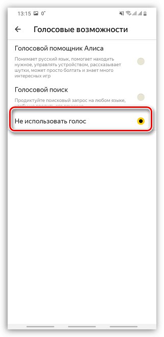 Onemogočanje Alice v brskalniku Yandex na pametnem telefonu