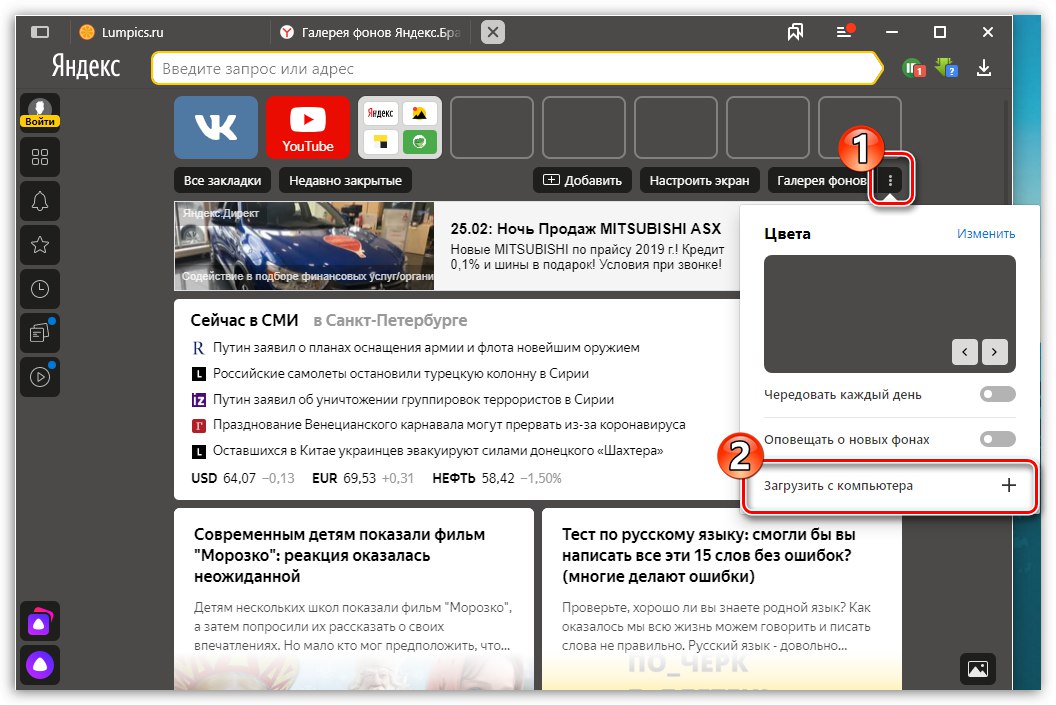 Отпремање позадине са рачунара у претраживач Иандек
