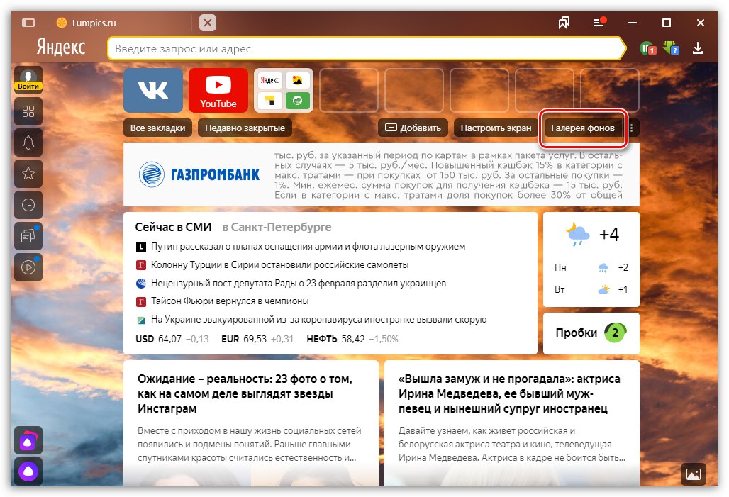 Галерија позадина у претраживачу Иандек