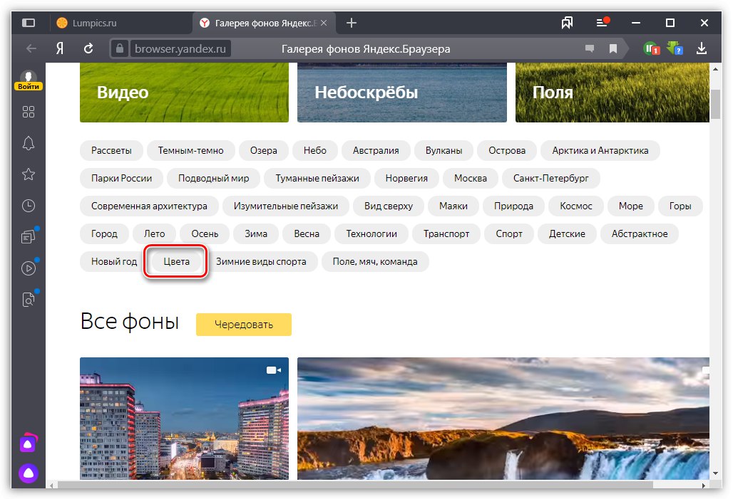 Монохромне позадине у претраживачу Иандек