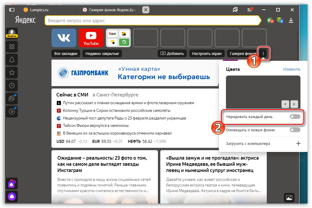 Онемогућите наизменичне слике у позадини у претраживачу Иандек