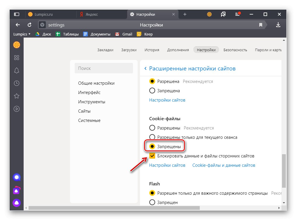 Предотвратете запазването на бисквитки за всички сайтове в Yandex Browser на компютър