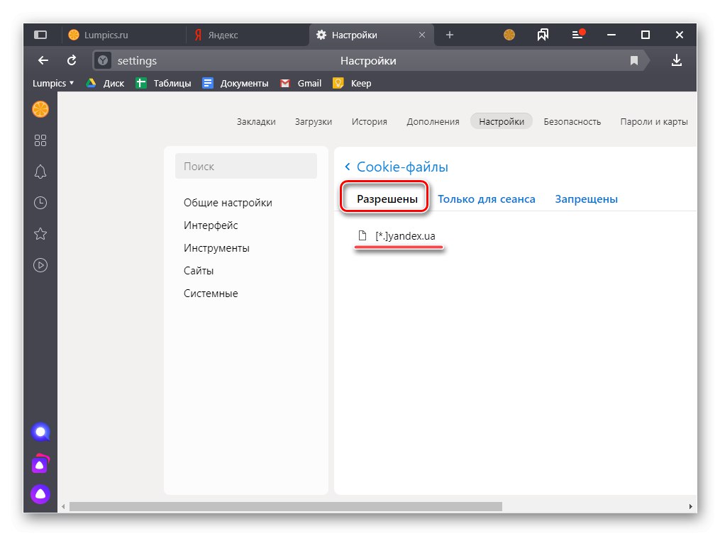Запазването на бисквитки е разрешено в настройките на Yandex Browser на компютър