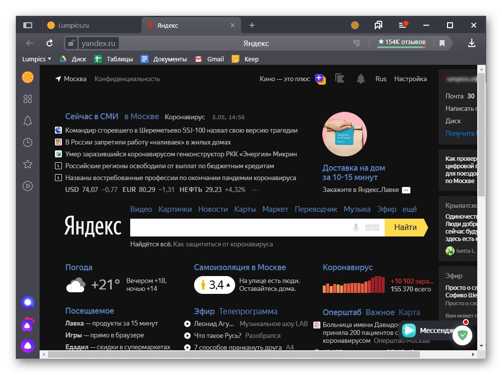 Отидете на сайта, за да деактивирате бисквитките в Yandex Browser на компютър