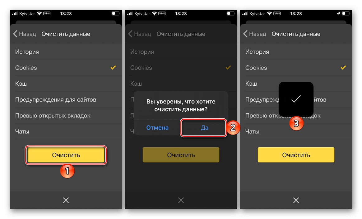 Потвърждение за изчистване на бисквитки в Yandex Browser на iPhone
