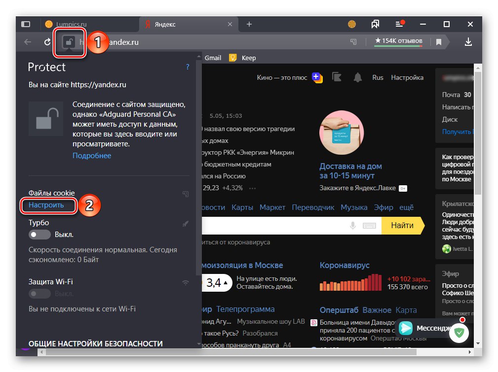 Бърз преход към деактивиране на бисквитки за определен сайт в Yandex Browser на компютър