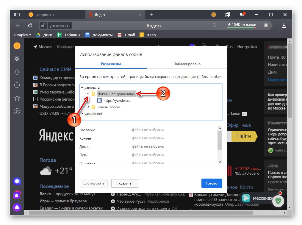 Преглед на съдържанието на бисквитки в Yandex Browser на компютър
