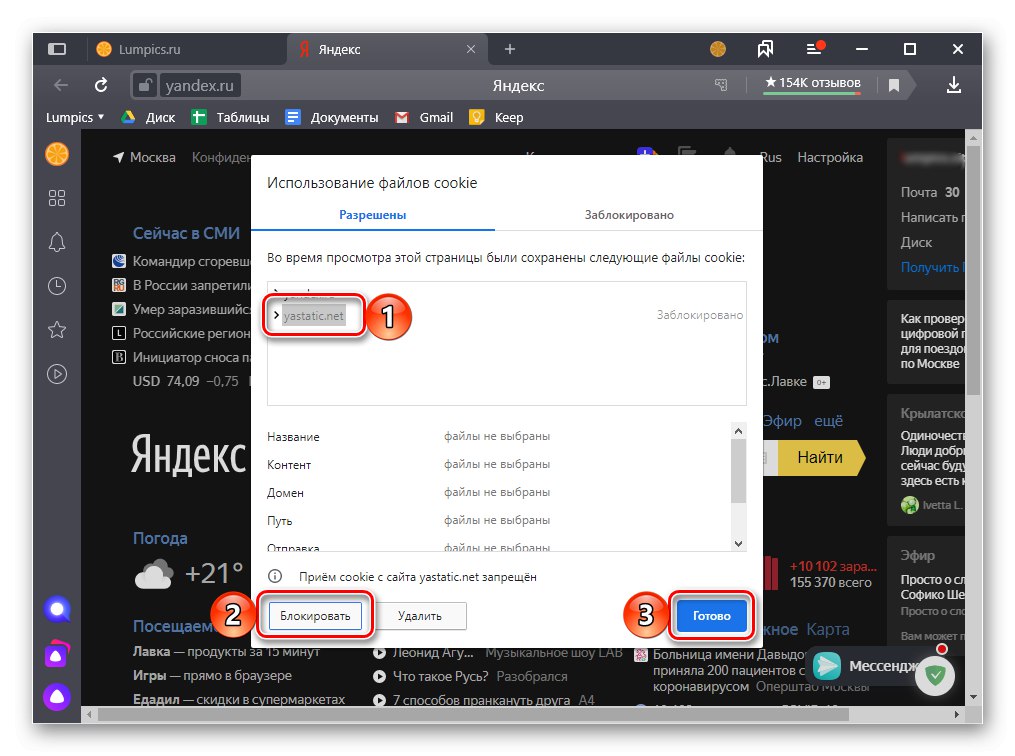 Блокиране и деактивиране на запазването на бисквитки за определен сайт в Yandex Browser на компютър
