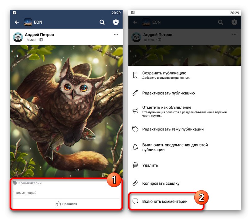 Успешно деактивиране на коментари под групова публикация в приложението Facebook