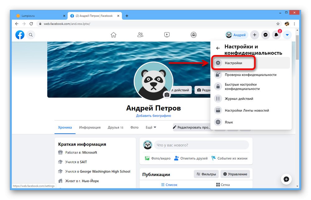Отидете в Настройки във Facebook