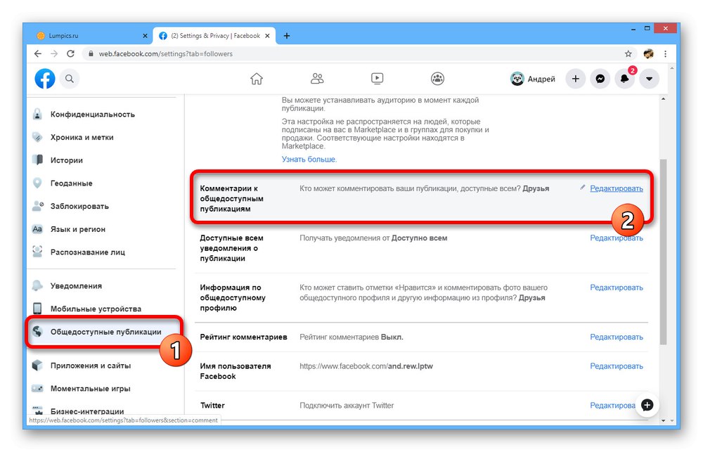 Отидете в Настройки за коментари във Facebook