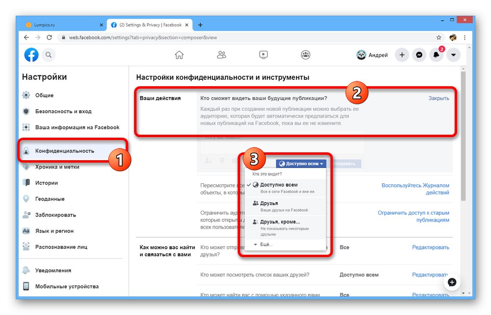 Промяна на настройките за поверителност във Facebook