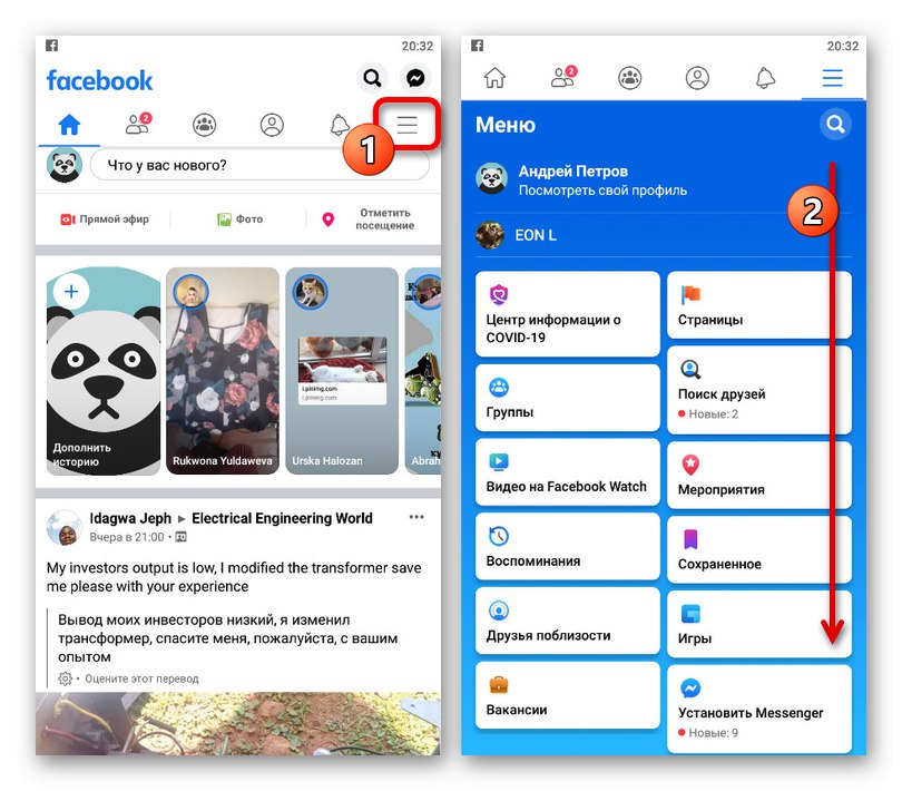 Отидете в главното меню в мобилното приложение Facebook