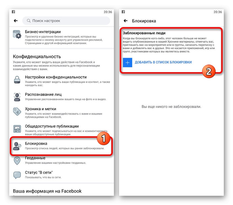 Възможността за блокиране на потребител в приложението Facebook