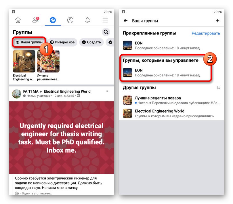 Отидете на началната страница на групата в приложението Facebook