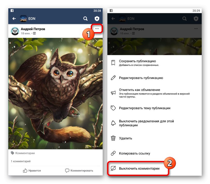 Деактивирайте коментарите под групова публикация в приложението Facebook