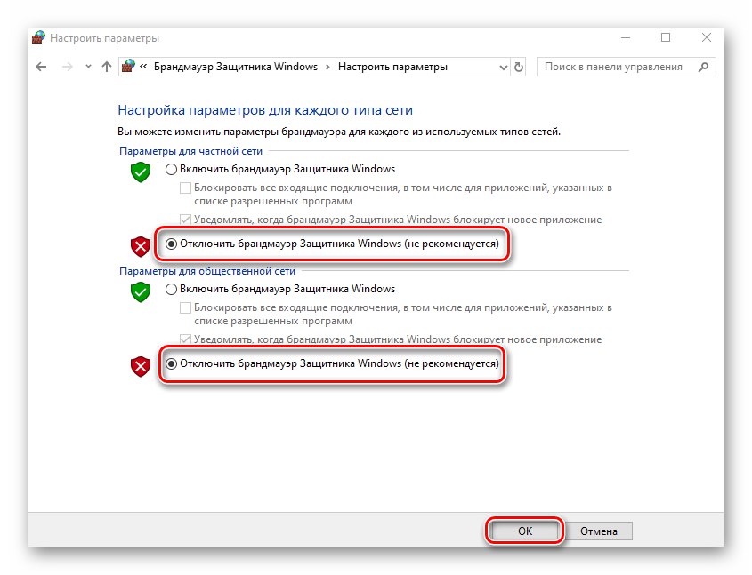 Деактивирайте защитната стена в Windows 10 чрез контролния панел
