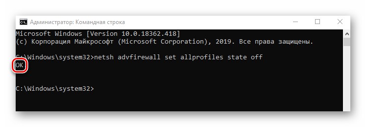 Успешно деактивиране на защитната стена на Windows 10 чрез командния ред