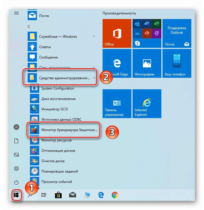 Отидете до монитора на защитната стена на Windows Defender от менюто "Старт"