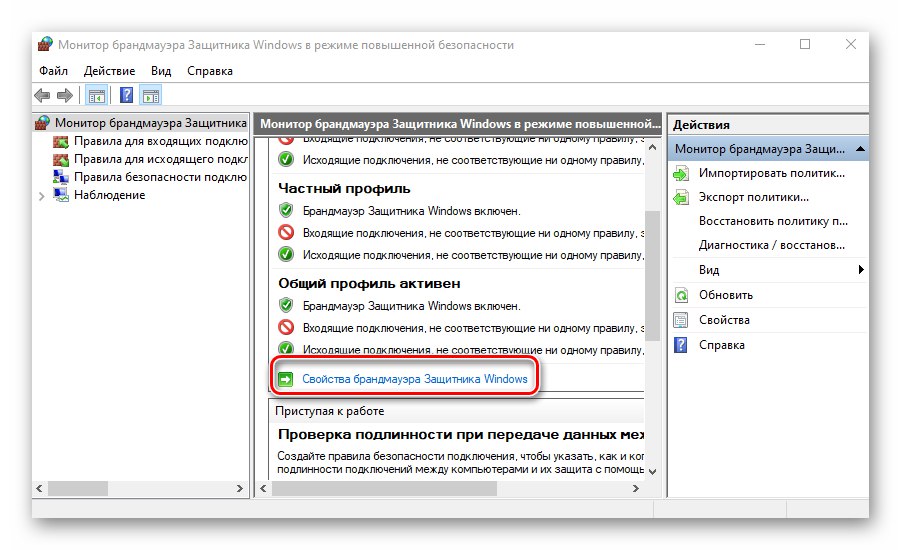 Отидете в менюто Свойства на защитната стена на Windows 10 Defender