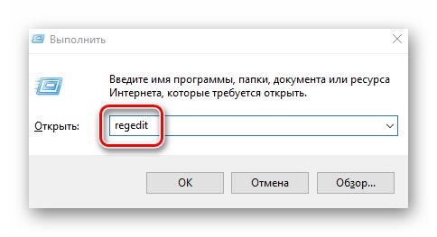 Отваряне на прозореца на редактора на системния регистър в Windows 10 чрез помощната програма Run