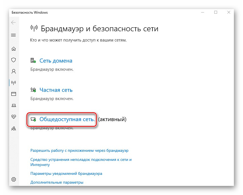 Избор на активна мрежа в настройките на защитната стена в Windows 10