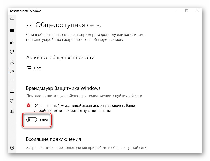 Промяна на позицията на превключвателя на защитната стена в Windows 10