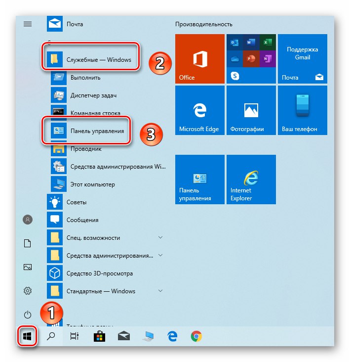 Отваряне на прозореца на лентата с инструменти в Windows 10 чрез бутона Старт
