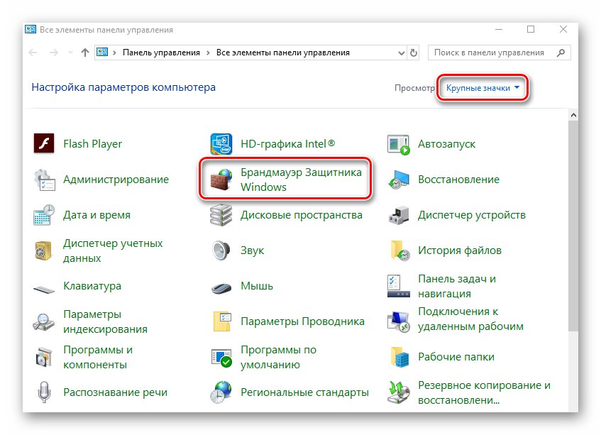 Отидете на защитната стена на Windows Defender от контролния панел на Windows 10