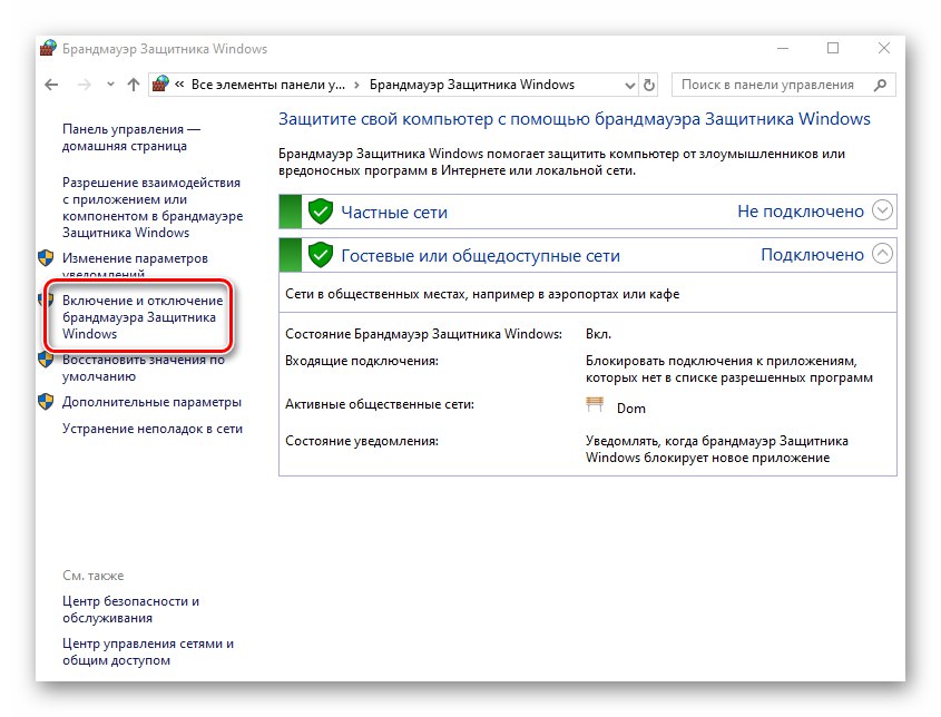 Включете или изключете защитната стена на Windows Defender в настройките на Windows