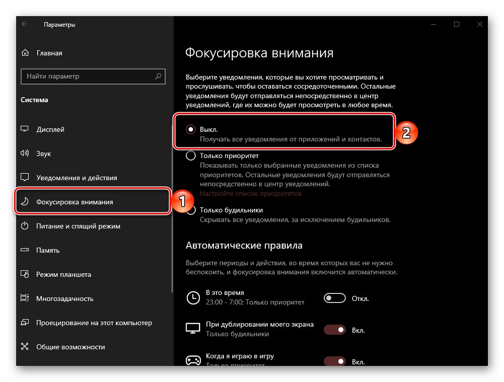Изключете режима на фокусиране в настройките на Windows 10