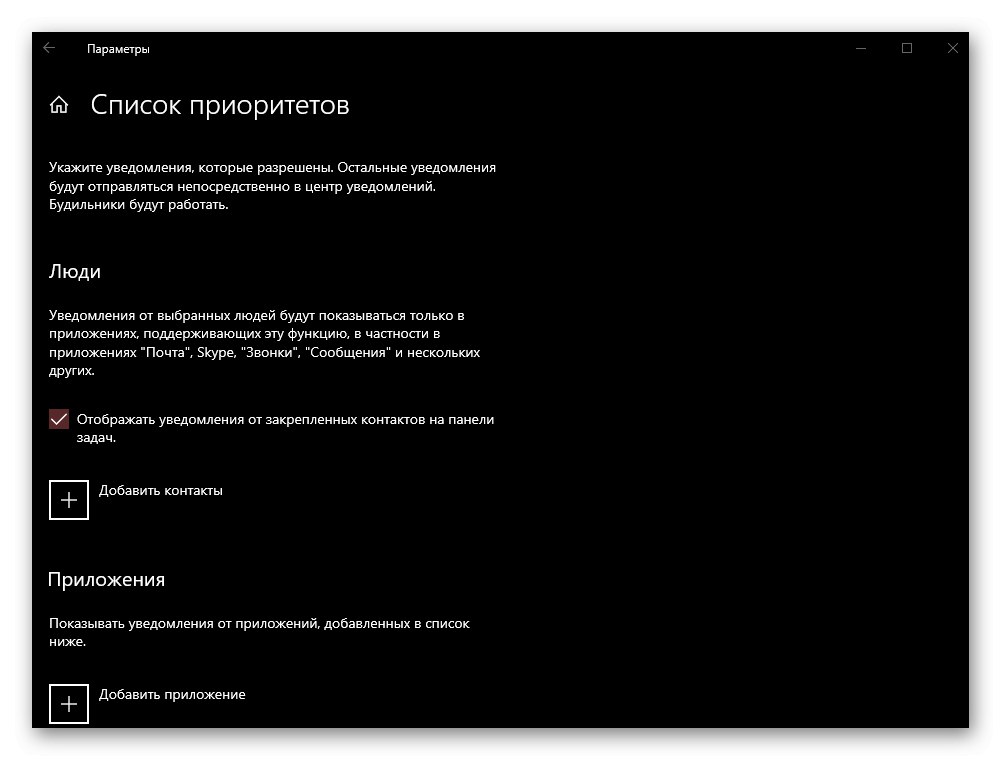 Задаване на приоритети за режим на фокус в Windows 10