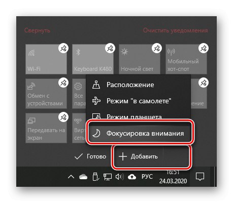 Добавяне на фокус към Центъра за действие на Windows 10