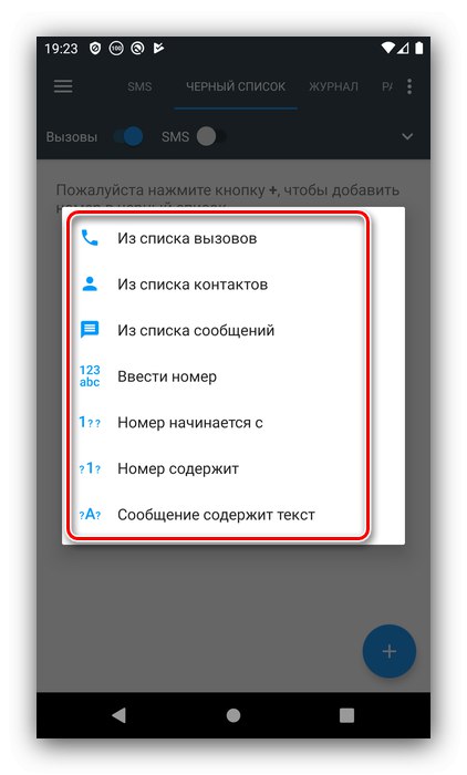 Опции за добавяне на номер за забрана на входящите повиквания на Android чрез черен списък на трета страна