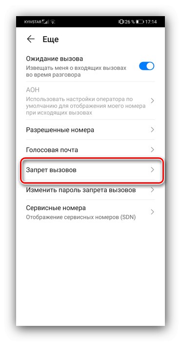 Елемент от менюто за забрана на входящи повиквания от системния инструмент на Android