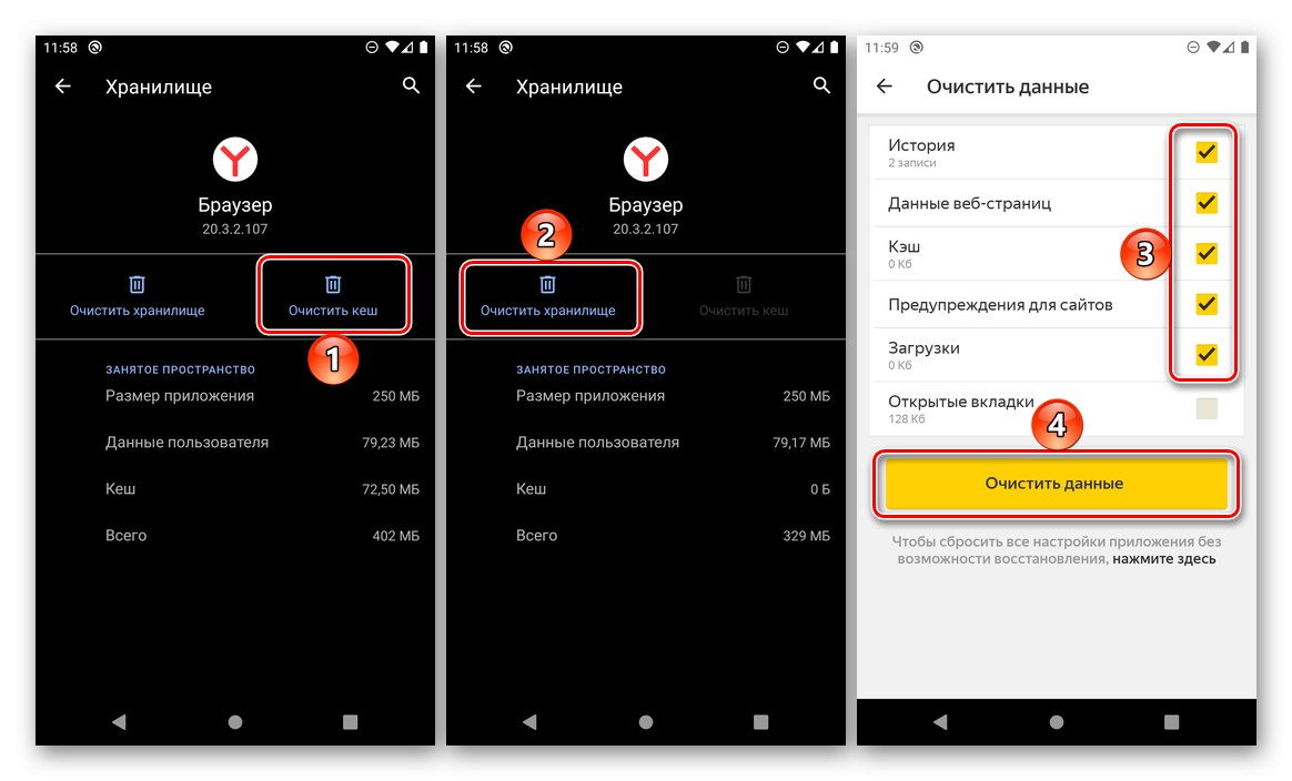Изчистете кеша и данните от приложението Yandex Browser на Android
