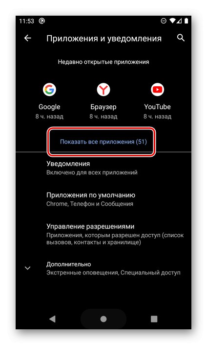 Показване на всички приложения на Android смартфон