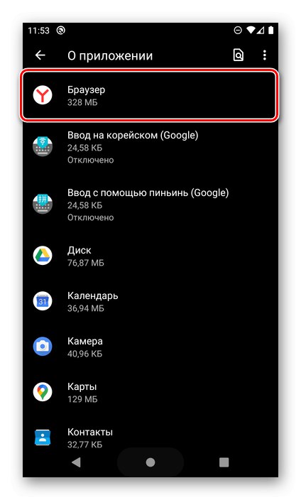 Отидете в настройките на приложението Браузър на смартфон с Android
