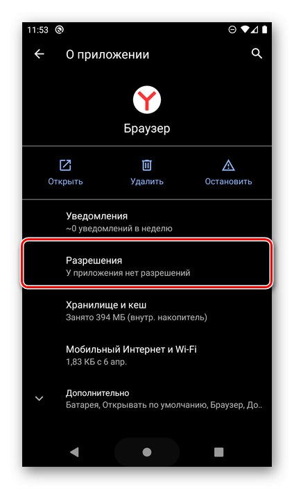 Отворете разрешенията за приложението браузър на смартфон с Android