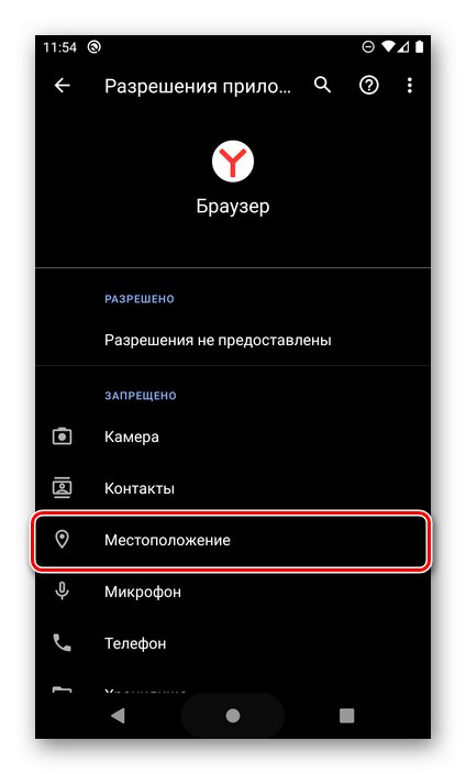 Отворете разрешенията за местоположение за приложението Браузър на смартфон с Android