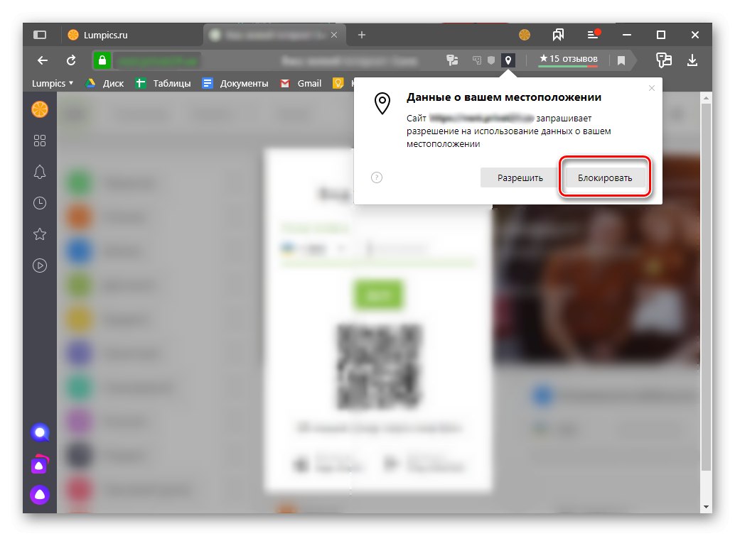 Блокиране на достъпа до местоположение за сайт в Yandex Browser на компютър