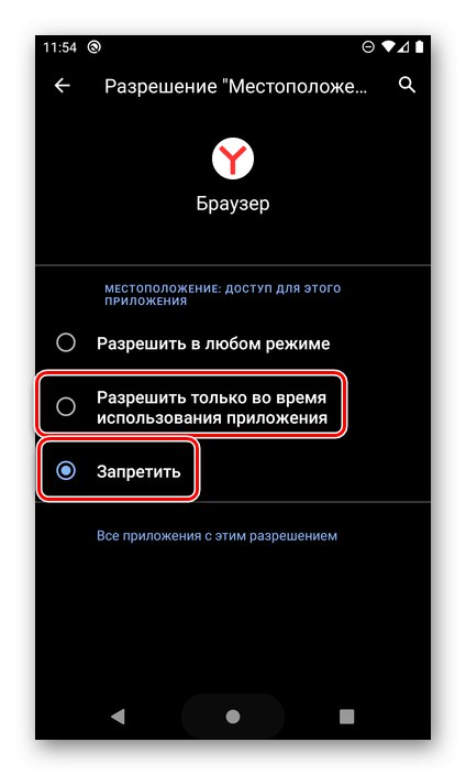 Изберете подходящата резолюция на местоположението за браузъра на вашия смартфон с Android