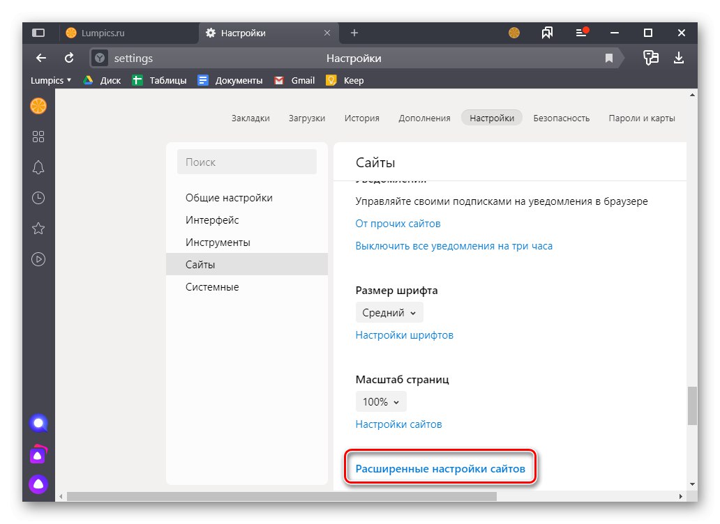 Отворете разширени настройки на сайта в Yandex Browser на компютър